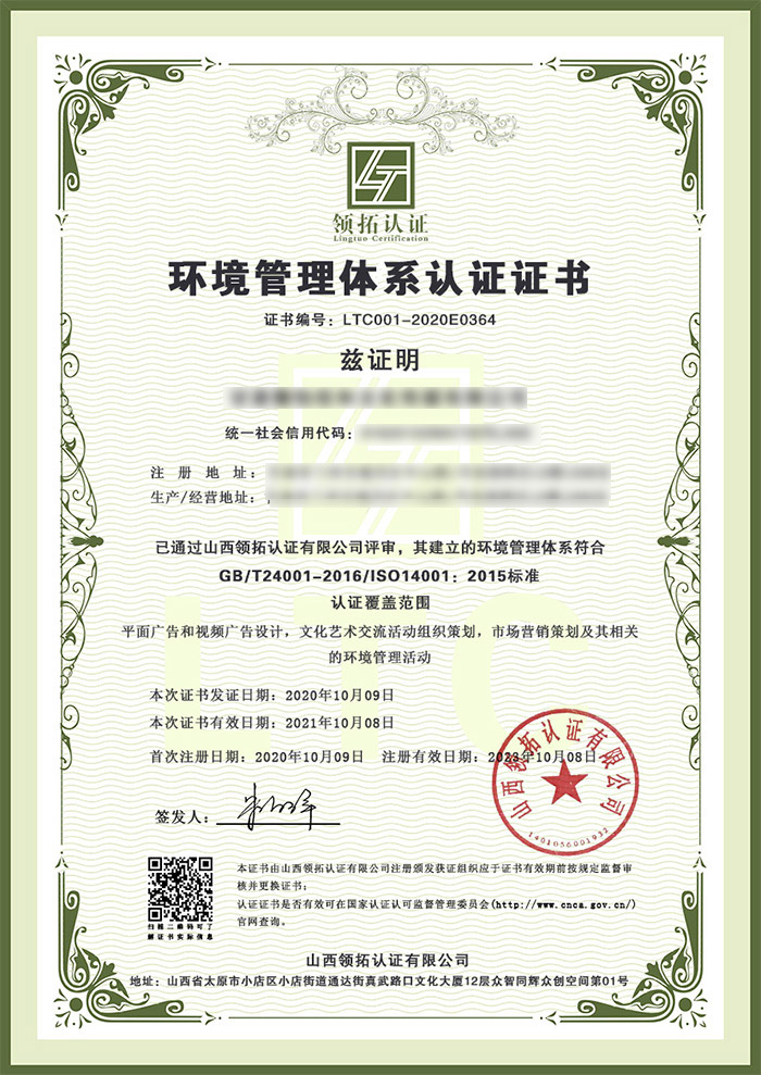 ISO14001认证证书,甘肃×××文化传媒有限公司 ISO14001认证证书,甘肃×××文化传媒有限公司