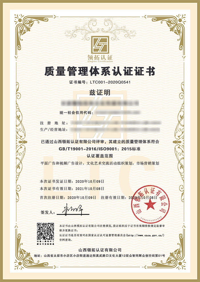 ISO9001认证证书,甘肃×××文化传媒有限公司