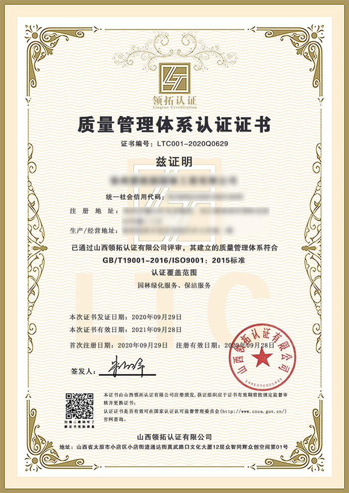 徐州×××园林工程有限公司三体系认证之ISO9001质量管理体系认证