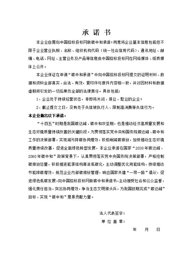 领拓认证带你了解碳中和承诺示范企业