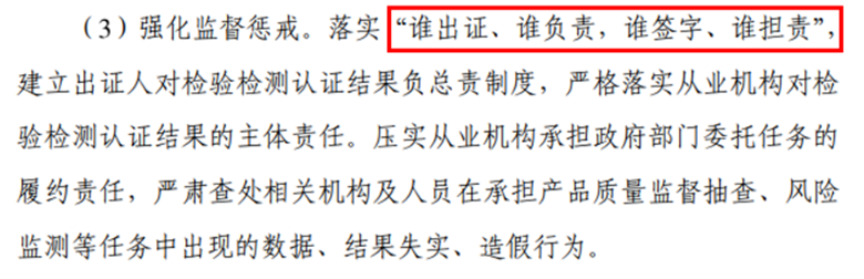 《规划》中提出，要落实“谁出证、谁负责，谁签字、谁担责”