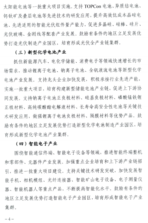 山西省工业和信息化厅关于印发《山西省电子信息制造业 2023年行动计划》的通知（三）