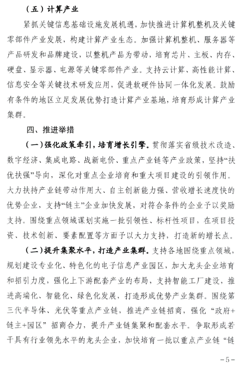 山西省工业和信息化厅关于印发《山西省电子信息制造业 2023年行动计划》的通知（四）