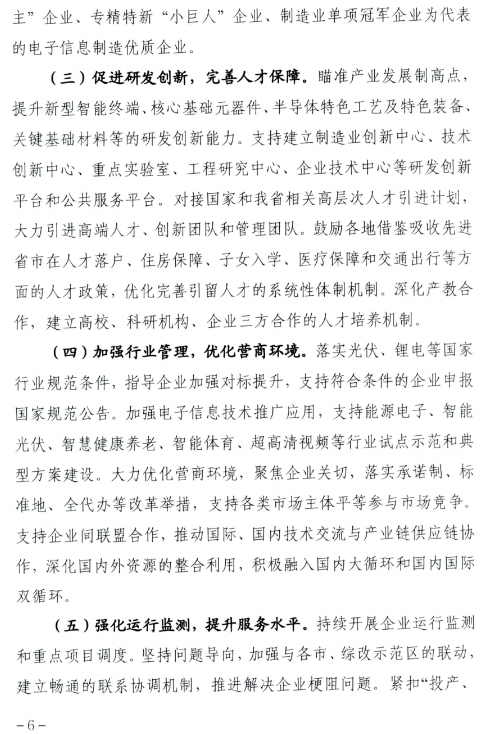 山西省工业和信息化厅关于印发《山西省电子信息制造业 2023年行动计划》的通知（五）