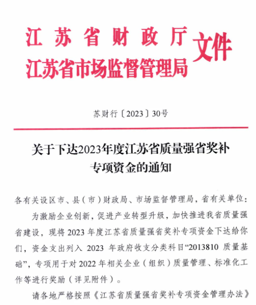 江苏省40家公司获认证奖励，每家10万