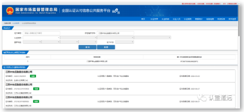 该公司持有的另三张认证证书任显示有效状态