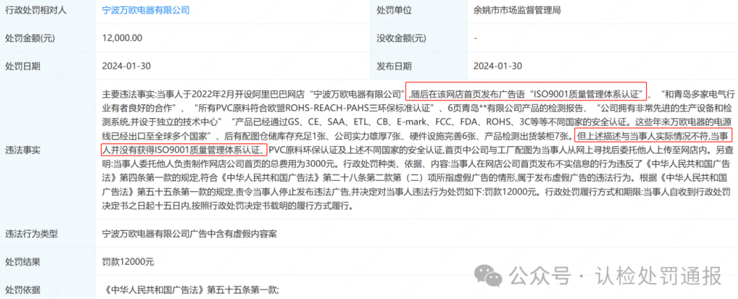 宁波万欧电器有限公司