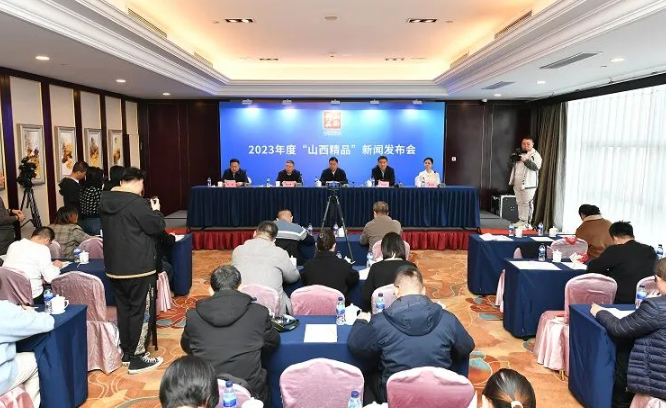 3月12日，2023年度“山西精品”新闻发布会在太原举行。