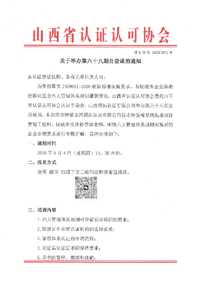 “认监委六大管理体系规则实施后认证企业合规要求培训”-1.jpg